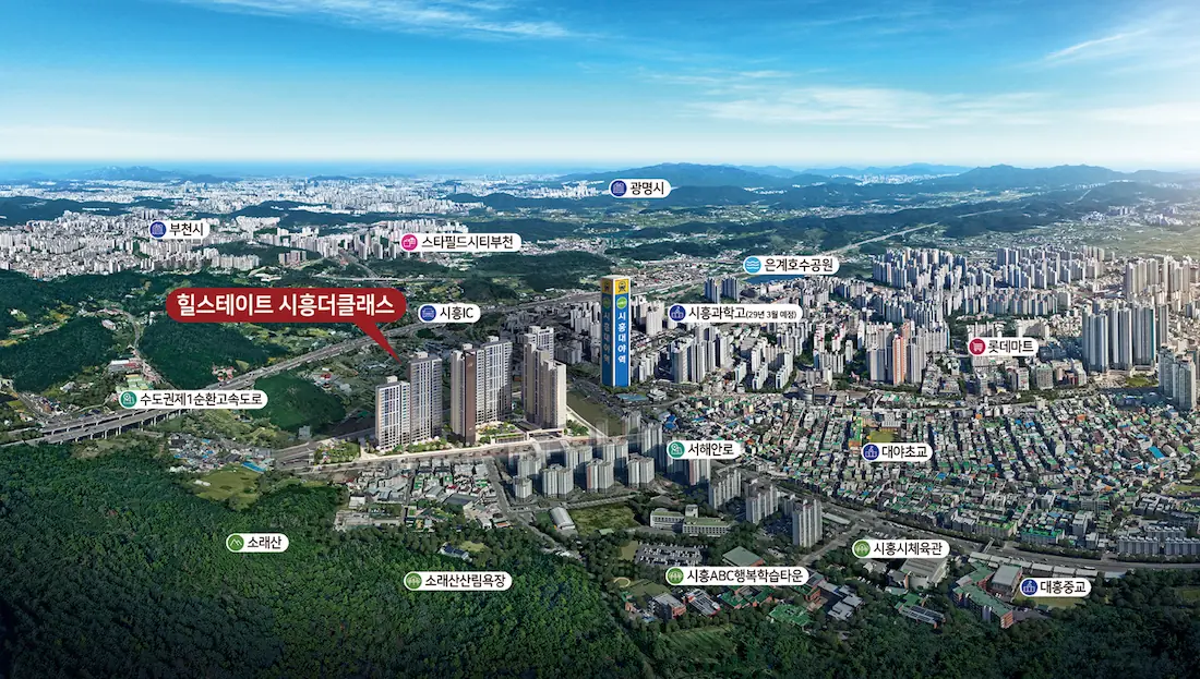 힐스테이트 시흥 더클래스 항공 위치도