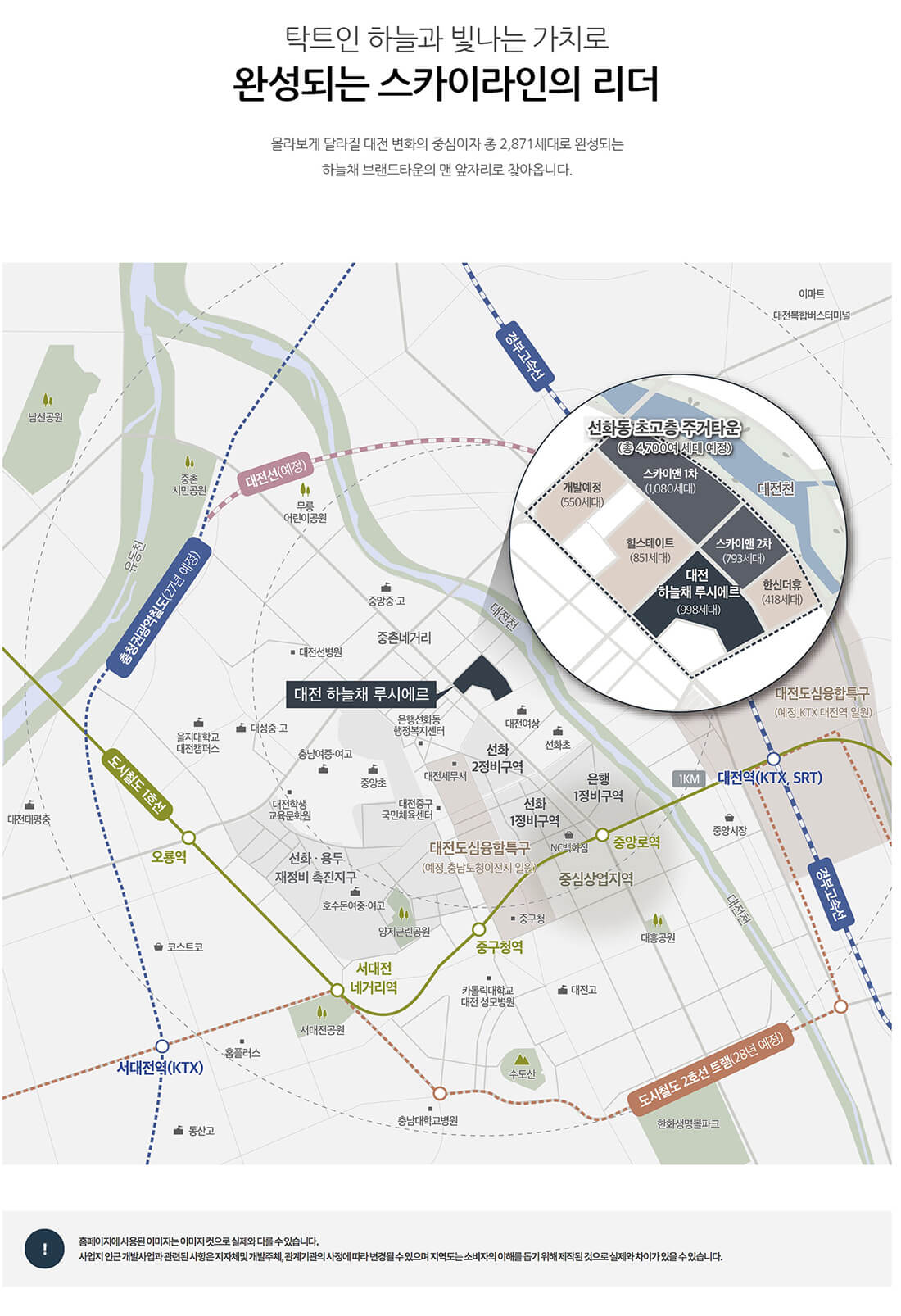 대전 하늘채 루시에르 입지환경 소개 및 상세 위치도 안내