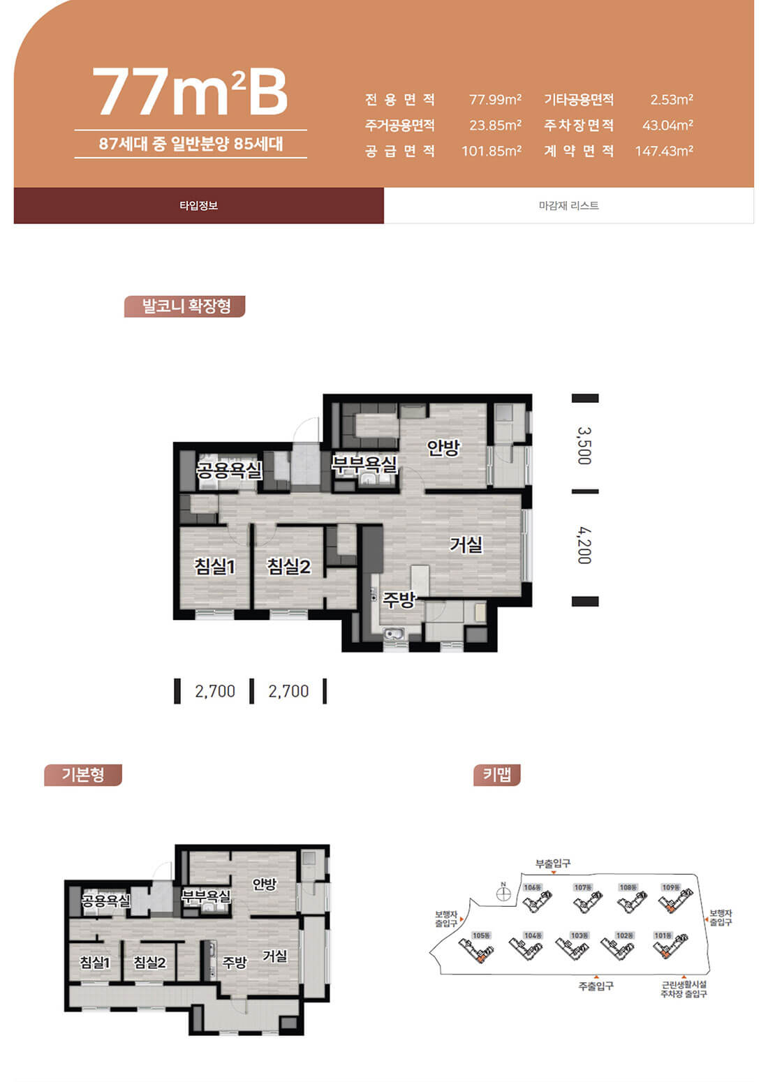 대전 성남 우미린 UNITS-77㎡B.jpg