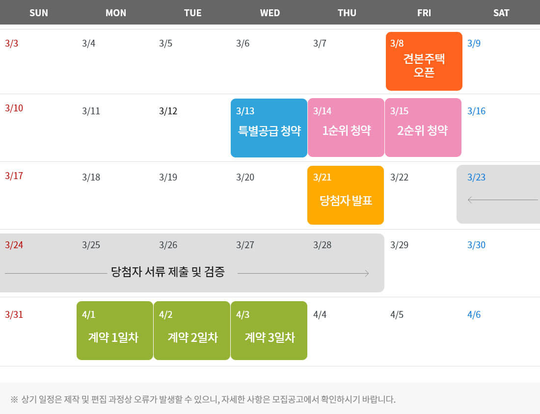 대전 성남 우미린 분양일정.jpg