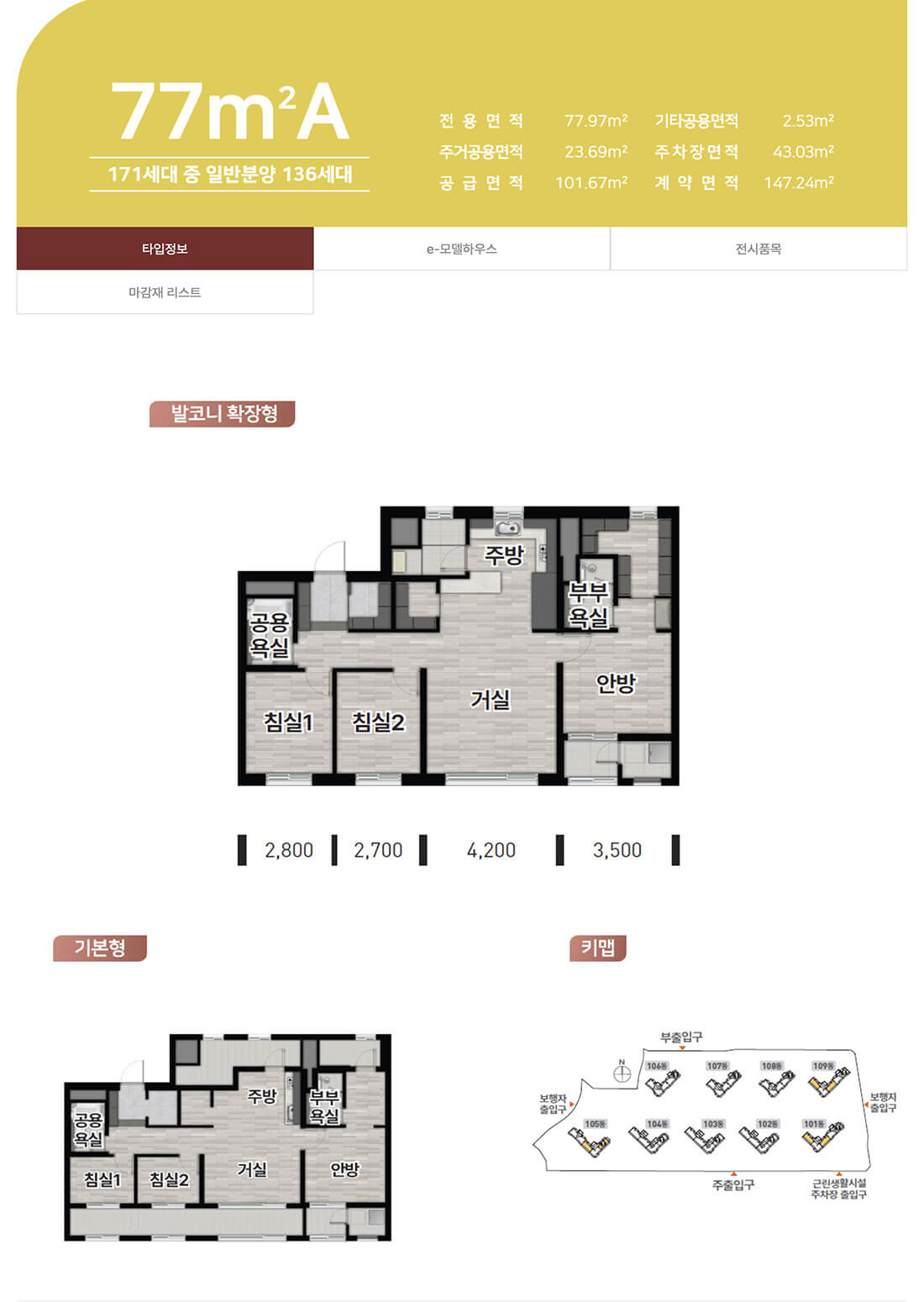 대전 성남 우미린 UNITS-77㎡A.jpg