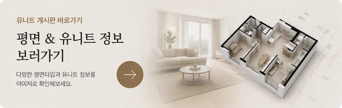 평면안내 바로가기.webp